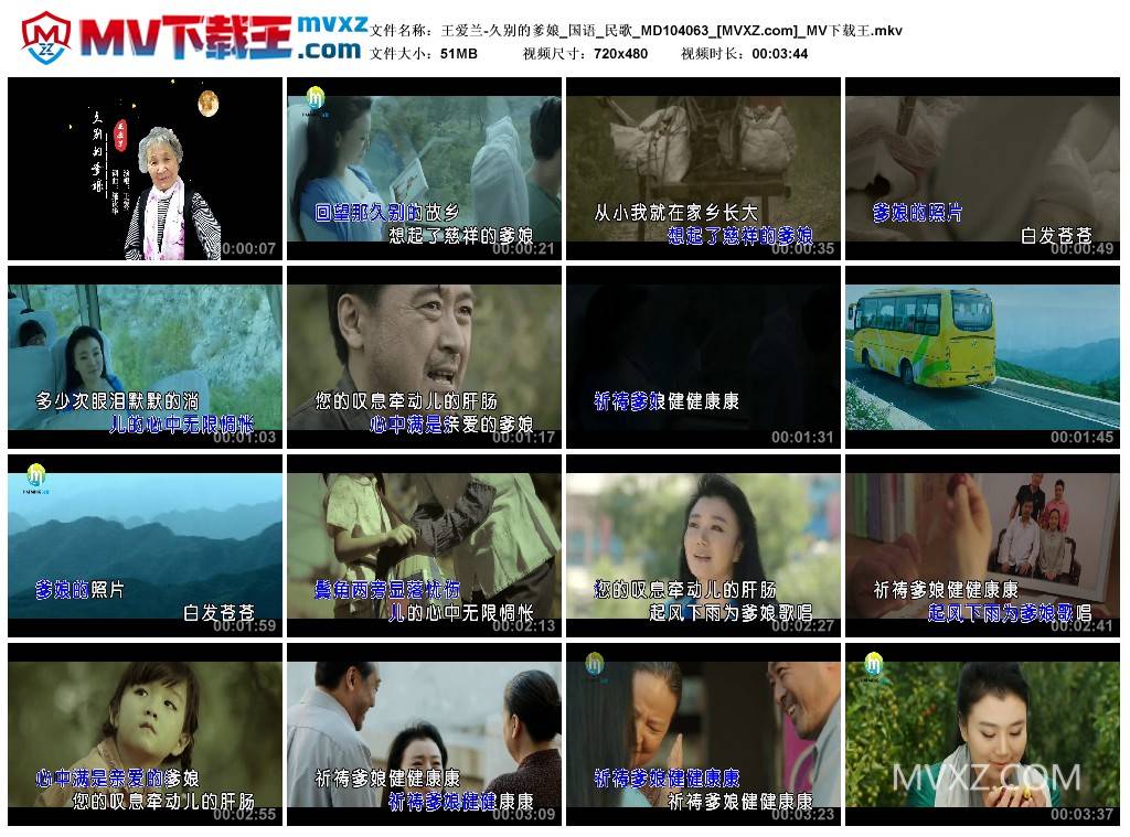 王爱兰-久别的爹娘_国语_民歌_MD104063